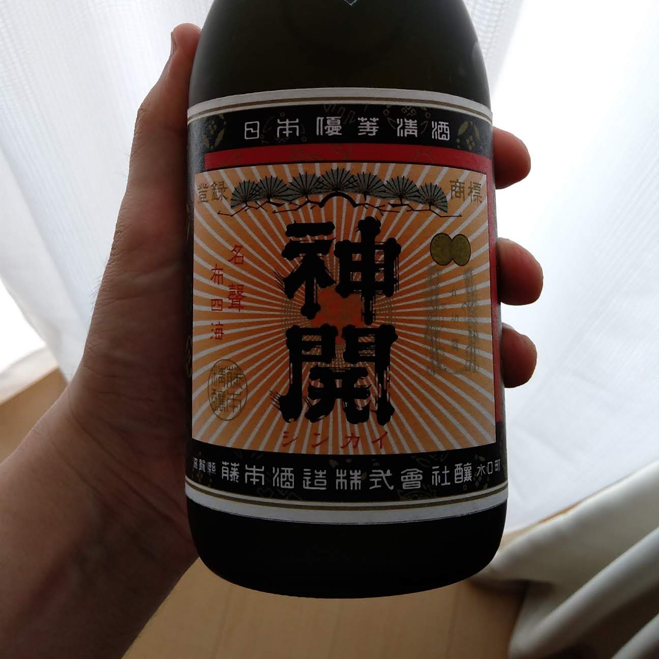 滋賀県のお酒 神開 純米大吟醸 滋賀山田錦 | EATPICK