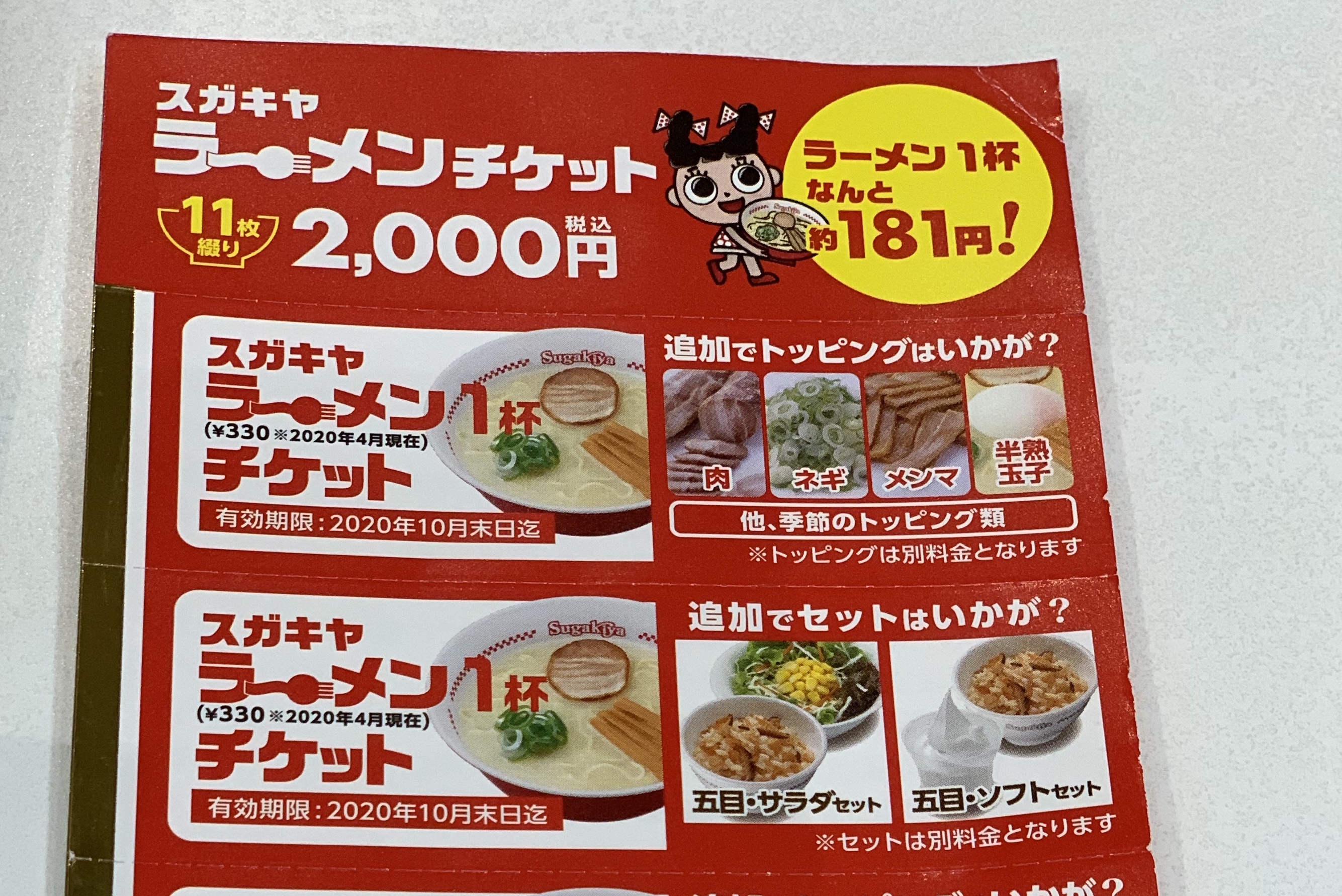 みんな大好きスガキヤのラーメン O O Eatpick みんな大好きスガキヤのラーメン O O Eatpick