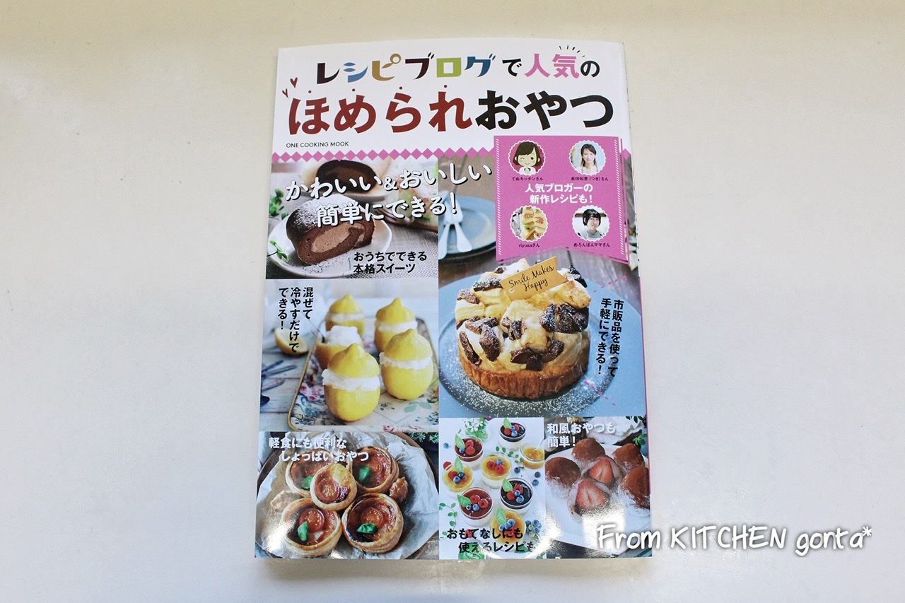 レシピブログで人気のほめられおやつ 掲載 Eatpick レシピブログで人気のほめられおやつ 掲載 Eatpick