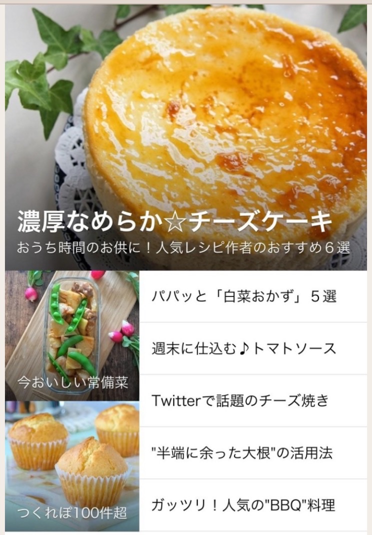 クックパッドlineニュース トップページ掲載 Eatpick クックパッドlineニュース トップページ掲載 Eatpick