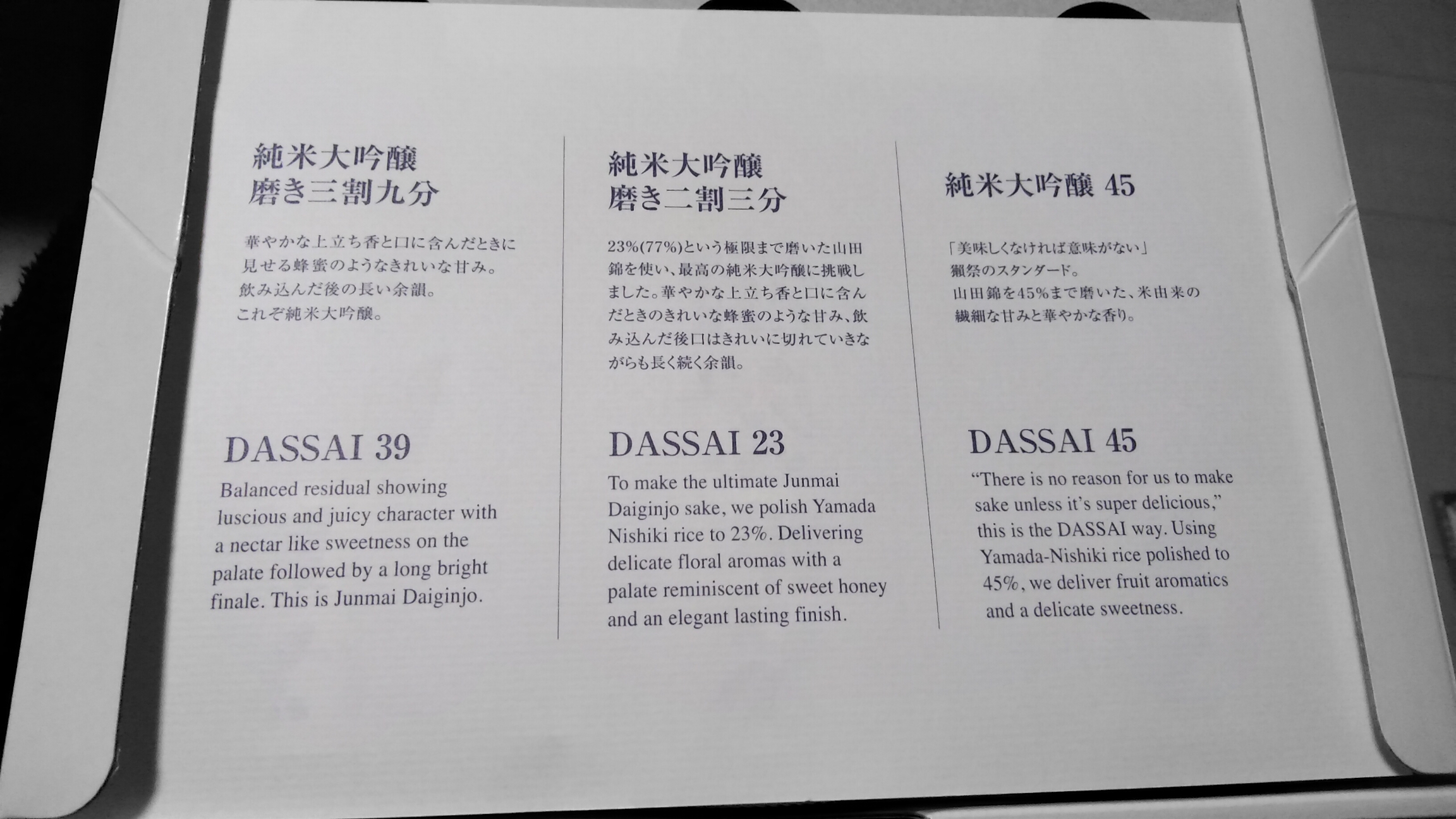 獺祭飲み比べ Eatpick 獺祭飲み比べ Eatpick