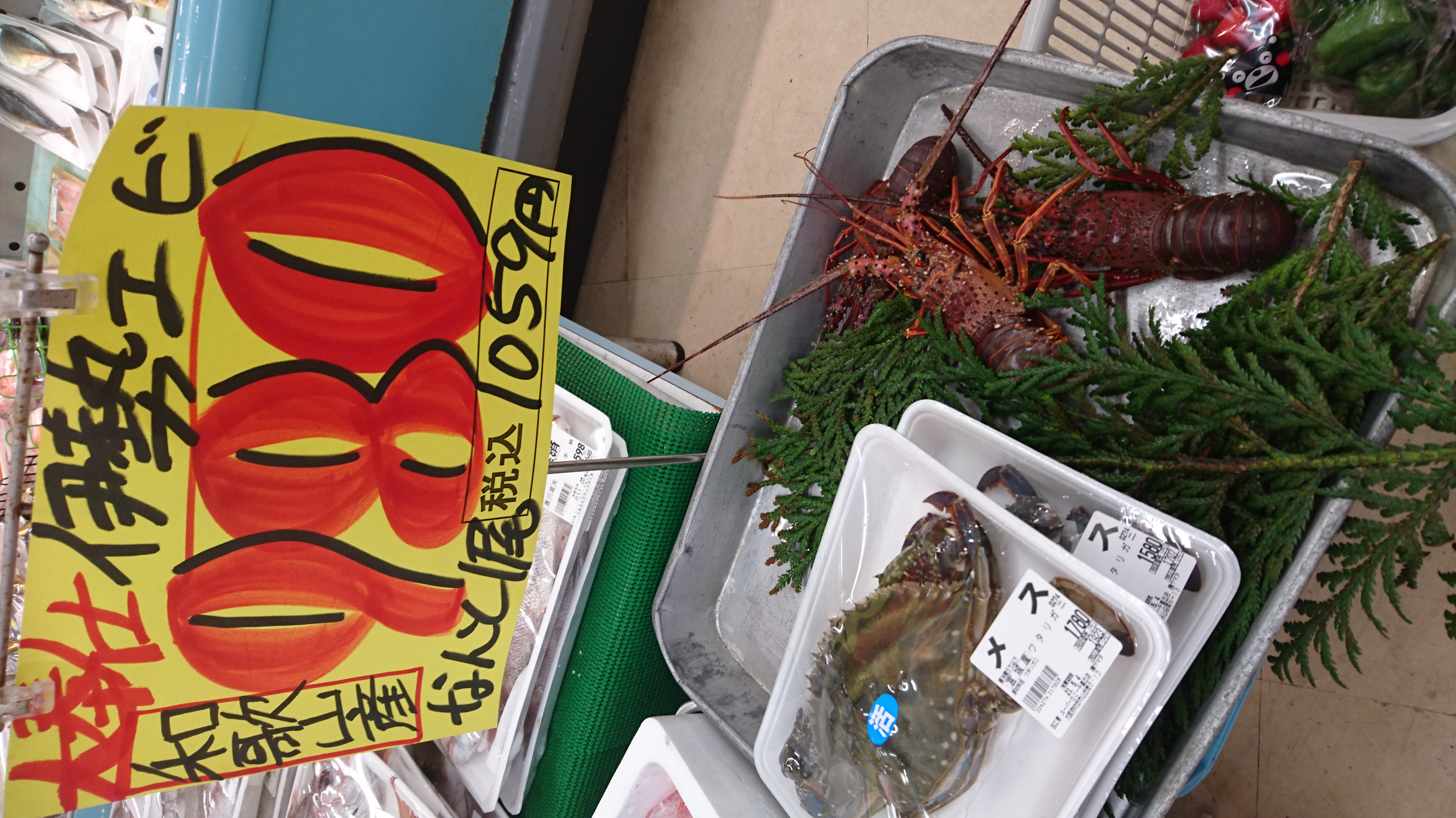 伊勢海老がなんと980円 Eatpick