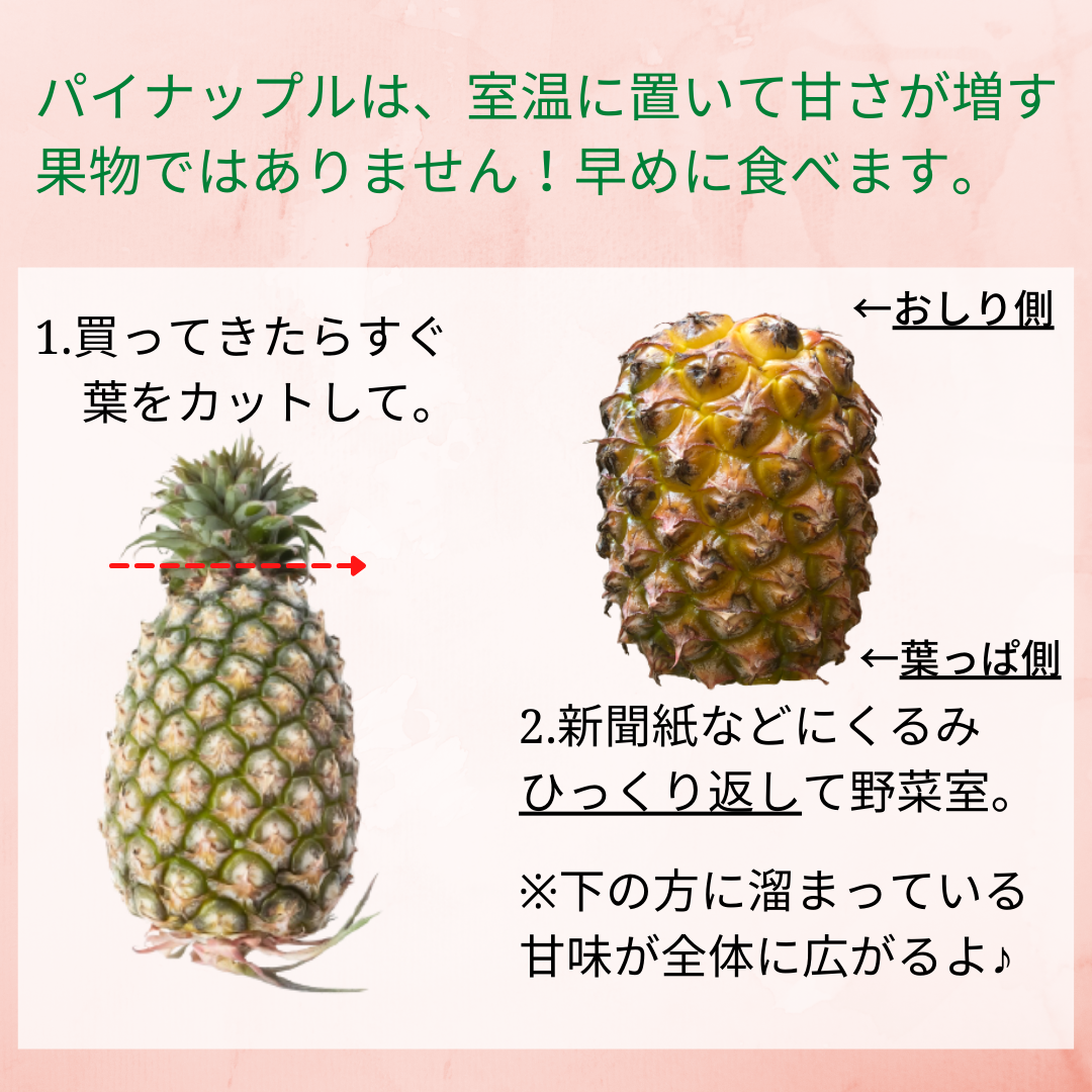 パイナップルの保管とかわいい切り方 Eatpick