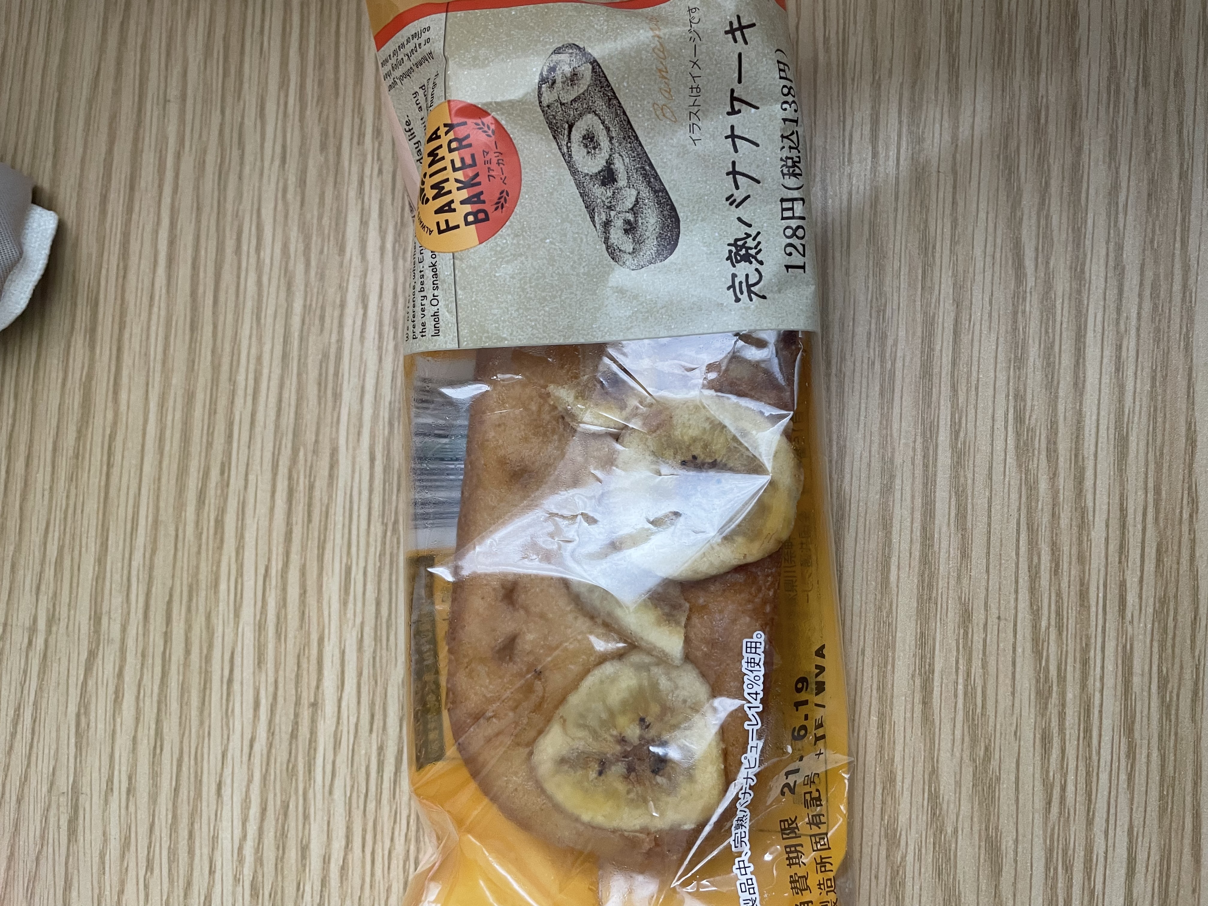 ファミリーマート 完熟バナナケーキ Eatpick ファミリーマート 完熟バナナケーキ Eatpick