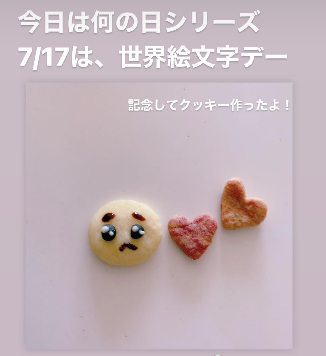 7 17は世界絵文字デー Eatpick