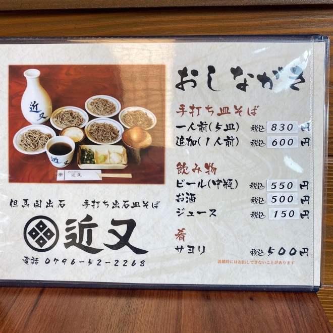 1年間無料】出石そば人気店 「近又」皿そば之証5枚セット ...