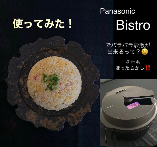 オートクッカーBistro 使ってみた | EATPICK