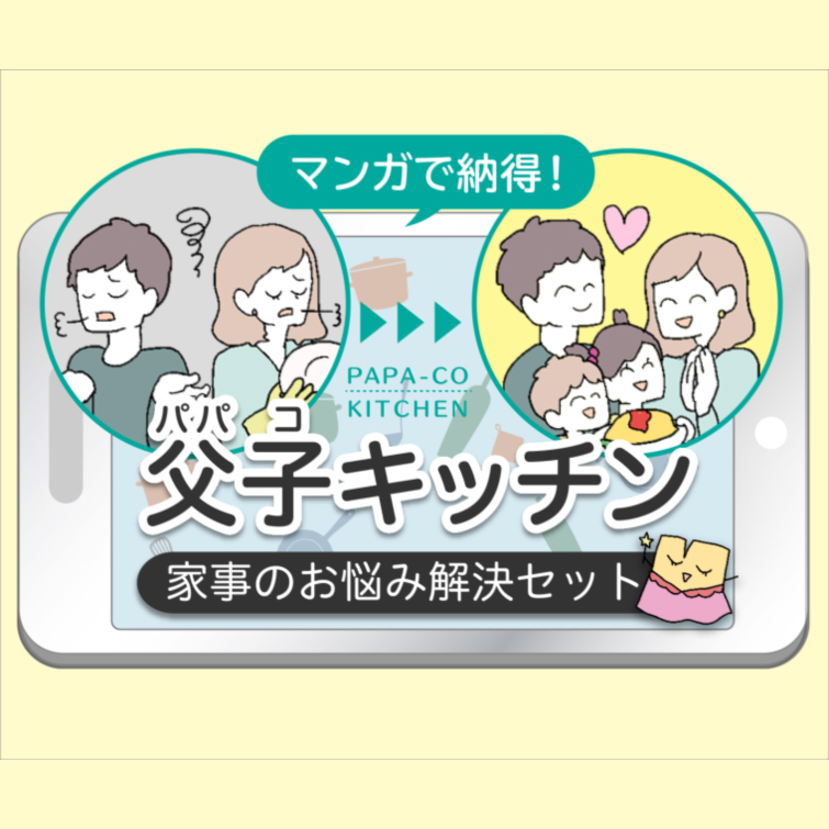父子キッチン