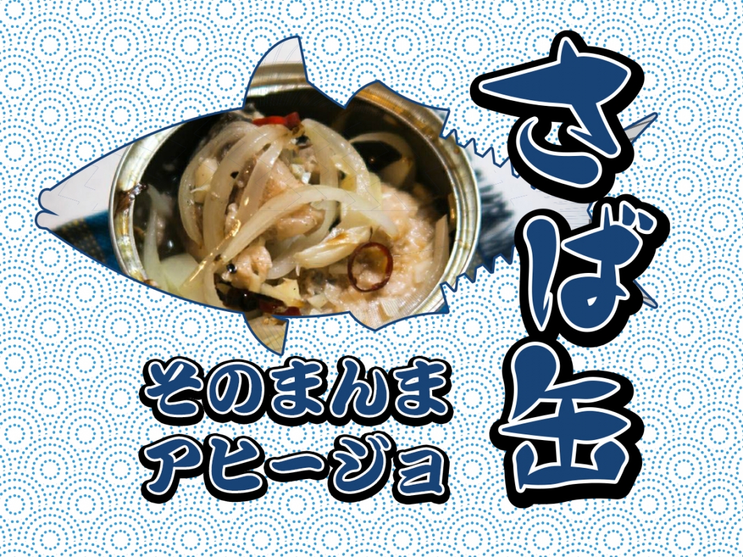 サバ缶をそのままトースターへ 鯖缶アヒージョ Eatpick サバ缶をそのままトースターへ 鯖缶アヒージョ Eatpick