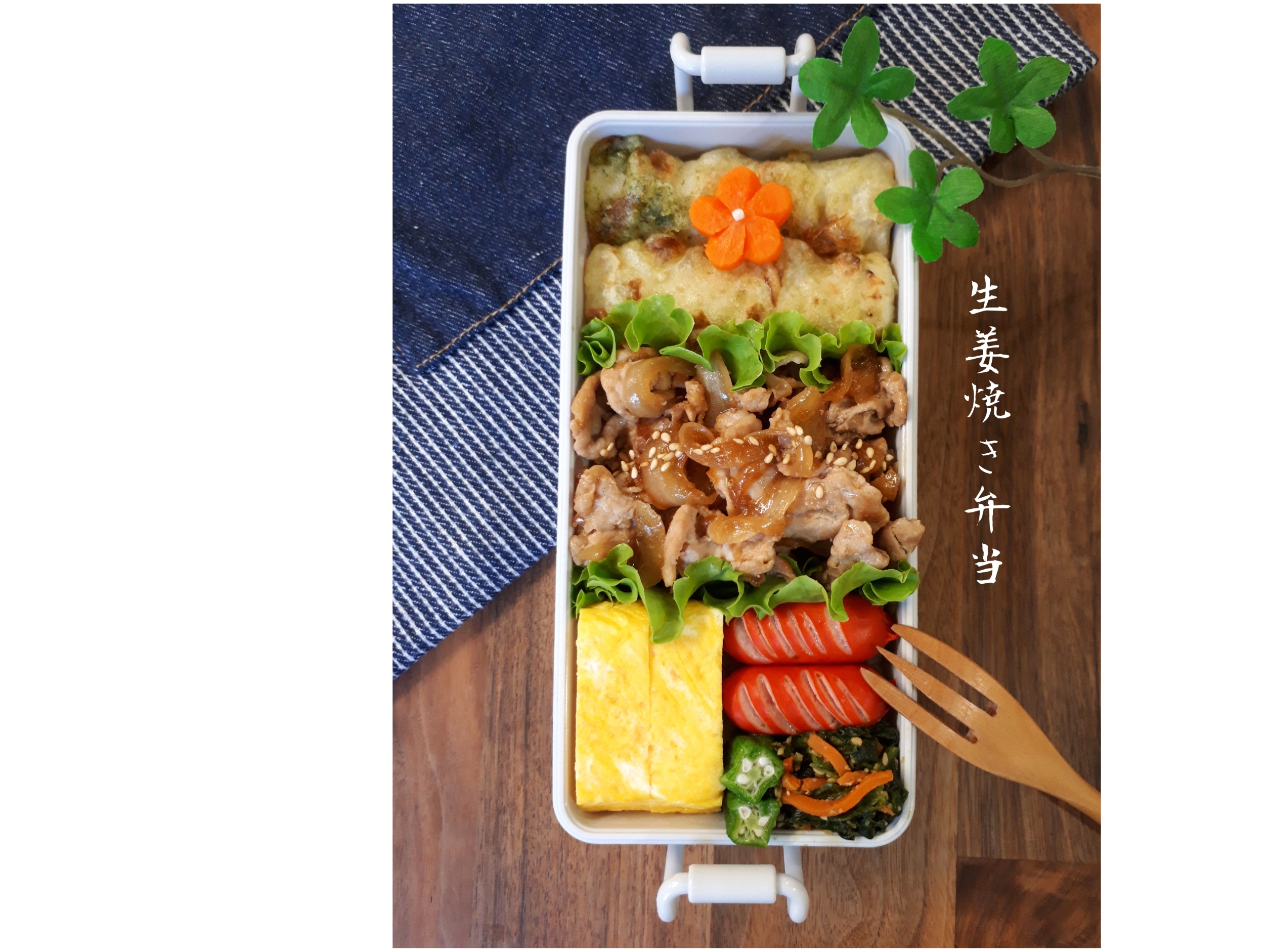 生姜焼き弁当 Eatpick 生姜焼き弁当 Eatpick