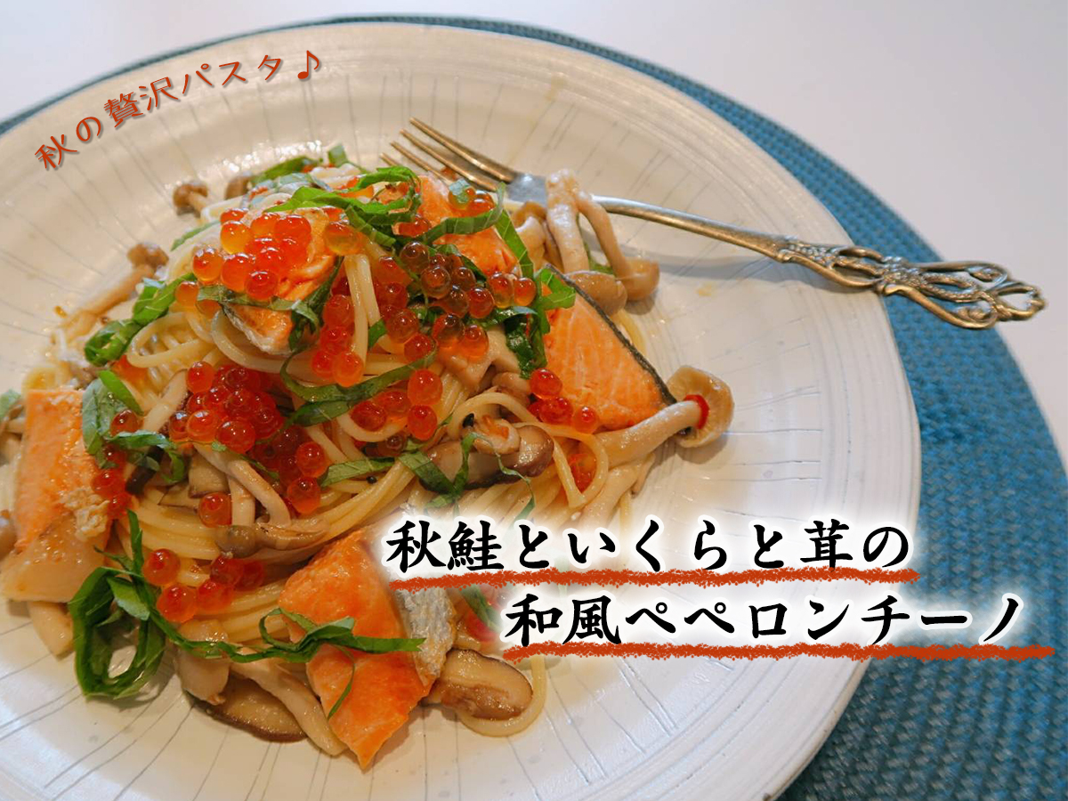 白だしで簡単 秋の贅沢パスタ Eatpick