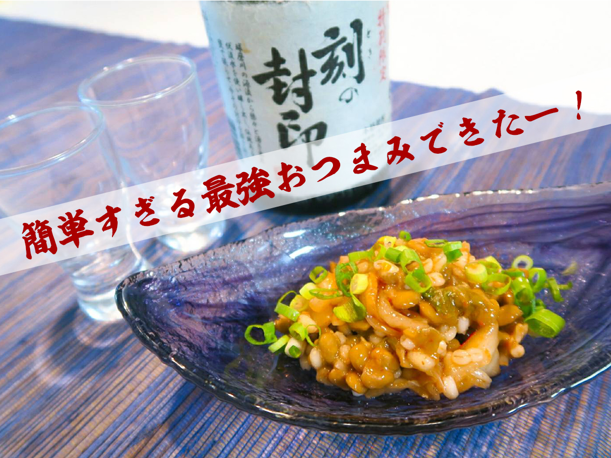 簡単すぎるおつまみ誕生 もち麦納豆キムチ Eatpick 簡単すぎるおつまみ誕生 もち麦納豆キムチ Eatpick