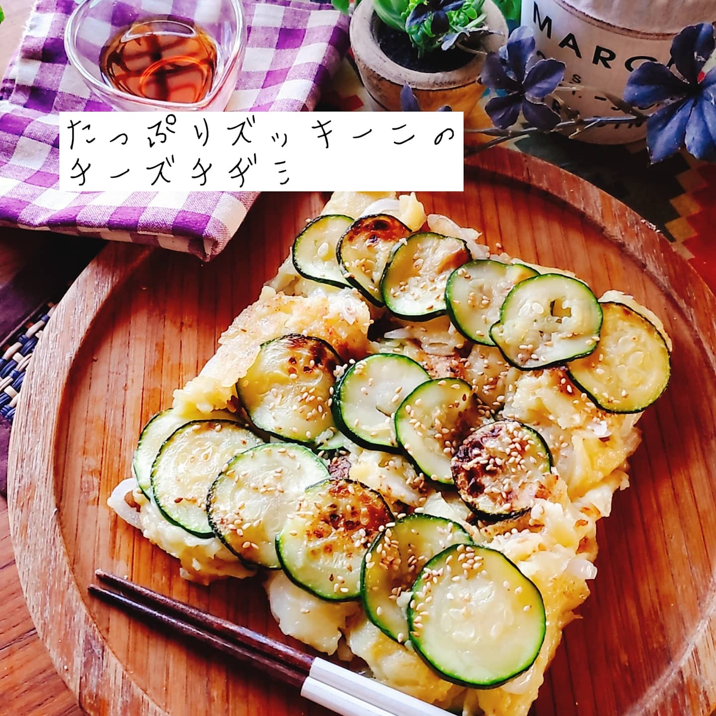 レンジだけ ズッキーニのチーズマリネ風 レシピ 作り方 By ななつぼし クックパッド 簡単おいしいみんなのレシピが360万品