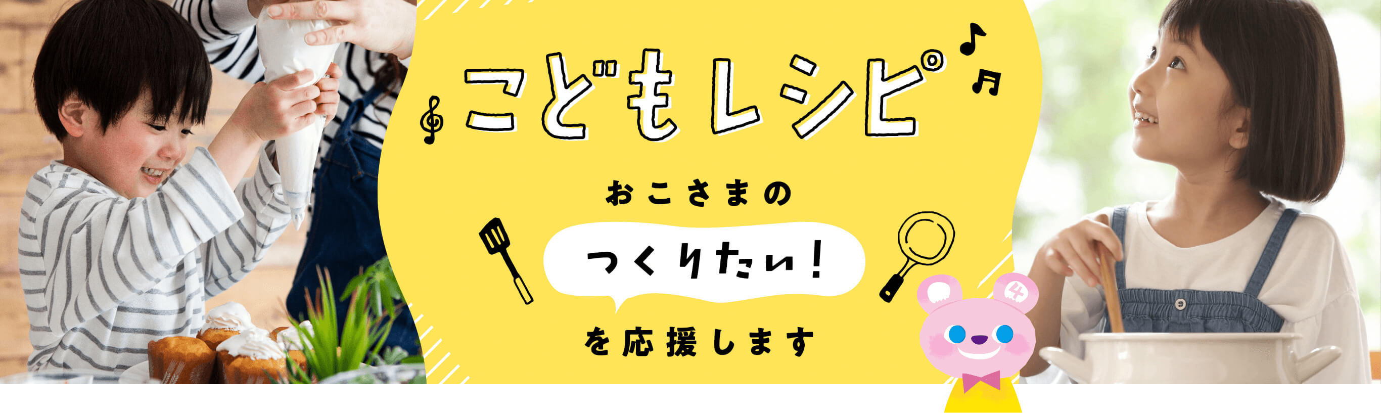 こどもレシピ
