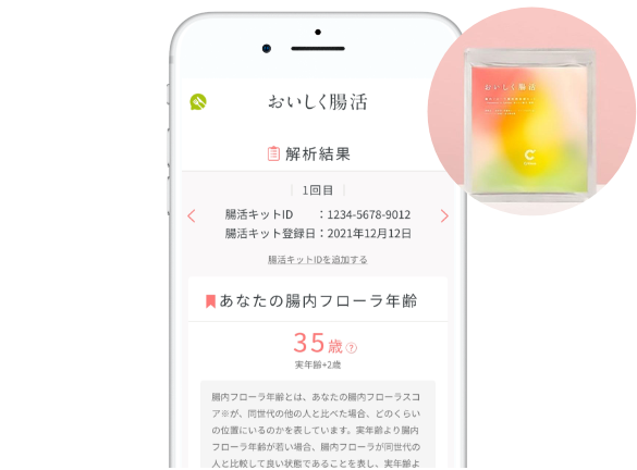 腸内フローラ解析 画面